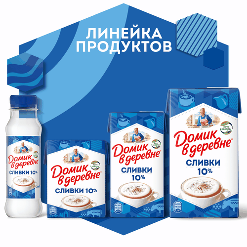 Сливки стерилизованные ДОМИК В ДЕРЕВНЕ 10%, без змж, 200г, вид