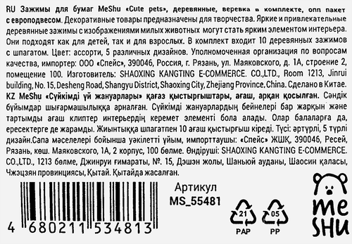 Зажимы для бумаг MESHU Cute pets, 7мм, деревянные, с веревкой, 10шт, вид