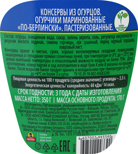Корнишоны маринованные ДЯДЯ ВАНЯ По-берлински, 350г, вид