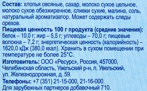 Каша овсяная УВЕЛКА с малиной и вкусом сливок, 200г, детальное фото