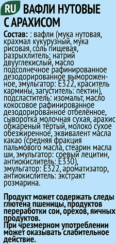 Вафли нутовые FRUIT IT PRO с арахисом, без сахара, 35г, изображение