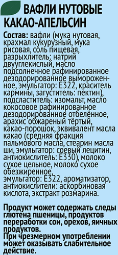 Вафли нутовые FRUIT IT PRO Какао–Апельсин, без сахара, 35г, детальное фото