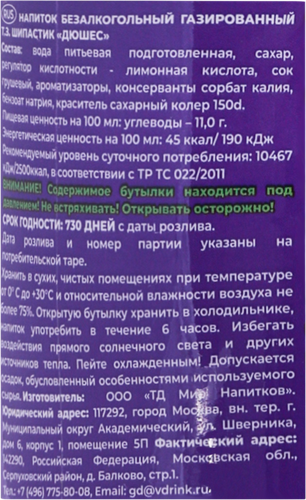 Напиток ШИПАСТИК Дюшес газированный, 0.75л, детальное фото