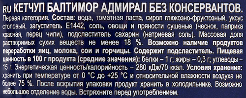 Кетчуп томатный БАЛТИМОР Адмирал, 700г, фото