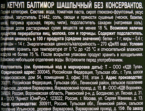 Кетчуп томатный БАЛТИМОР Шашлычный, 700г, вид