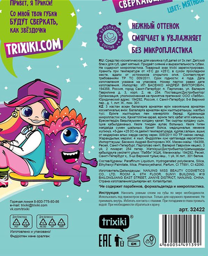Блеск для губ детский TRIXIKI 3+, Арт. 32422/12, детальное фото