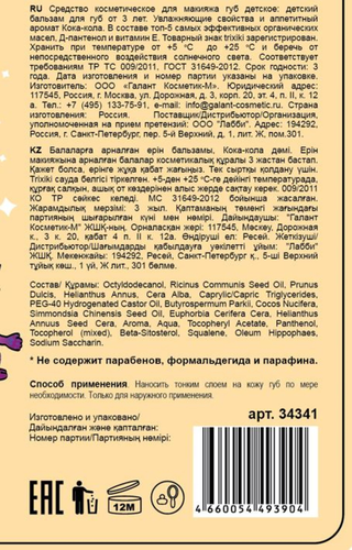 Блеск для губ детский TRIXIKI 3+, Арт. 34341/14, фото