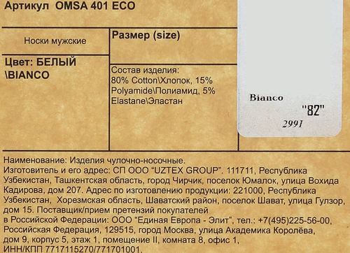 Носки мужские OMSA р. 39–41, белые, Арт. ECO 401, детальное фото