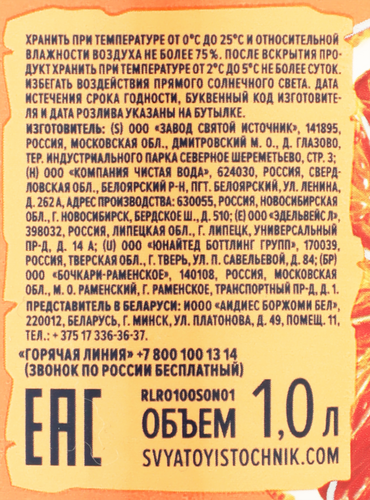 Лимонад СВЯТОЙ ИСТОЧНИК, красный апельсин, сильногазированный, 1л, детальное фото