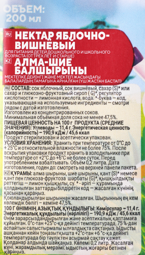 Нектар фруктово-ягодный СМЕШАРИКИ Яблоко-вишня, с 3-х лет, 20мл, фото