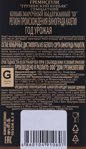 Коньяк GREMISEULI Грузинский марочный КВ 7 лет 40%, 0,5л, изображение