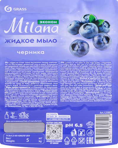 Мыло жидкое GRASS Milana Черника эконом, 5л, фотография