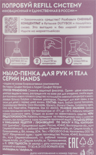 Мыло-пенка для рук DUTYBOX Малина в йогурте 0+, 500мл, детальное фото