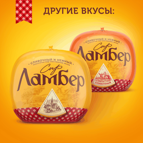 Сыр ЛАМБЕР Сливочный 55%, без змж, весовой, детальное фото