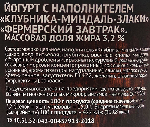 Йогурт СЕЛО ЗЕЛЕНОЕ Клубника, миндаль, злаки 3,2%, без змж, 180г, вид