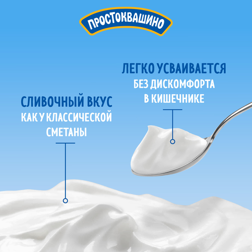Сметана ПРОСТОКВАШИНО безлактозная 15%, без змж, 260г, картинка