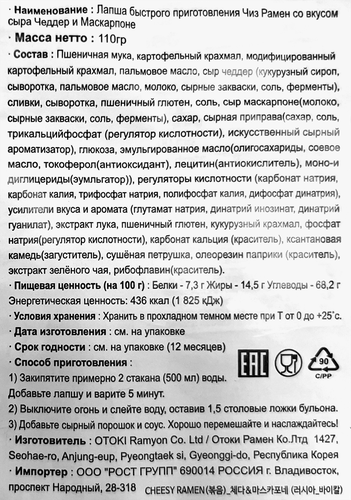 Лапша ОТТОГИ со вкусом сыра Чеддер и Маскарпоне, 110г, изображение