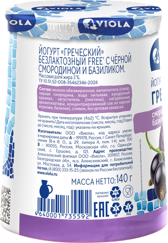 Йогурт VIOLA Free Греческий безлактозный с черной смородиной и базиликом 3%, без змж, 140г, детальное фото