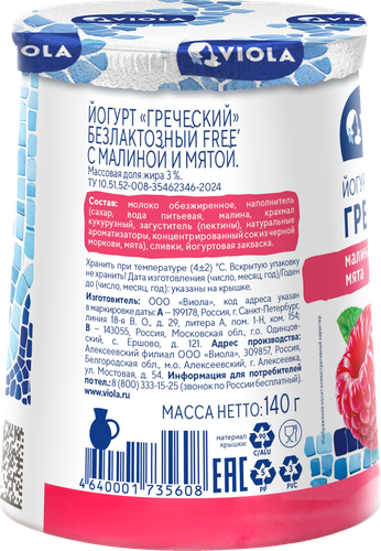 Йогурт VIOLA Free Греческий безлактозный с малиной и мятой 3%, без змж, 140г, фотография