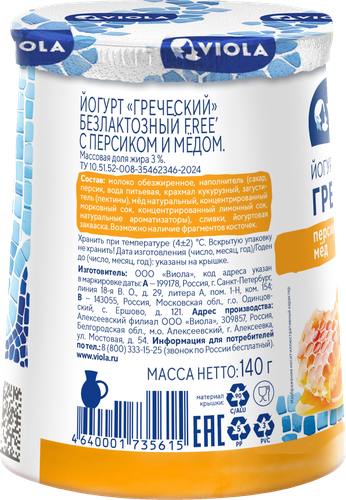 Йогурт VIOLA Free Греческий безлактозный с персиком и медом 3%, без змж, 140г, вид