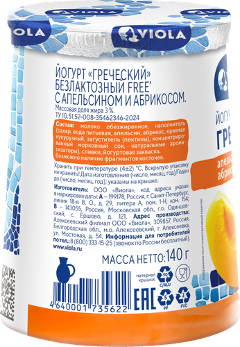 Йогурт VIOLA Free Греческий безлактозный с апельсином и абрикосом 3%, без змж, 140г, фото