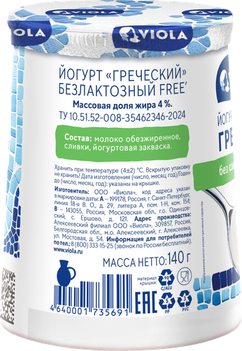 Йогурт VIOLA Free Греческий безлактозный 4%, без змж, 140г, изображение