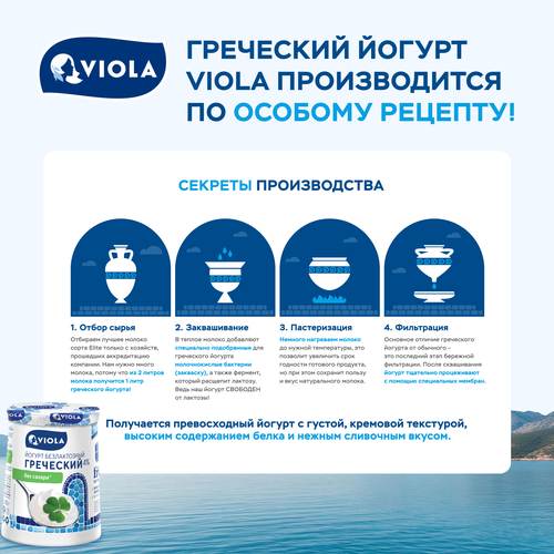 Йогурт VIOLA Free Греческий безлактозный 4%, без змж, 140г, фото