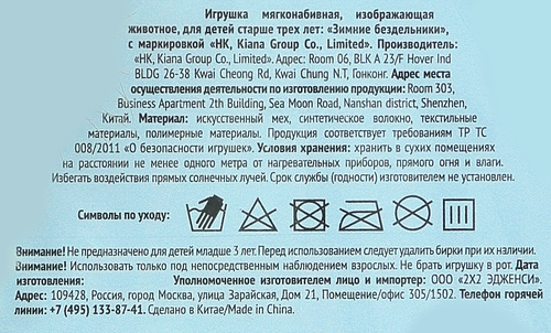 Игрушка мягкая Зимние бездельники, 23см, 4 дизайна, Арт. 2222261, фотография
