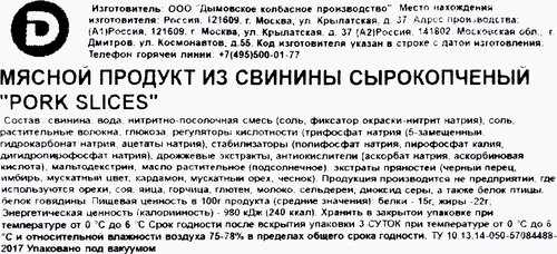 Продукт из свинины сырокопченый ДЫМОВ Pork slices, нарезка, 150г, детальное фото