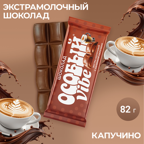 Шоколад молочный Ф.КРУПСКОЙ Особый Экстра с начинкой капучино, 82г, изображение