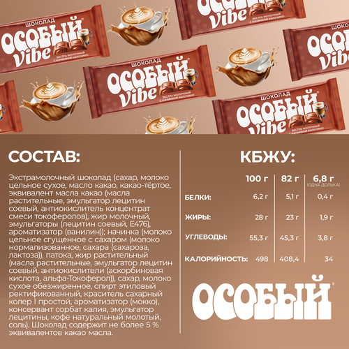 Шоколад молочный Ф.КРУПСКОЙ Особый Экстра с начинкой капучино, 82г, крупный план