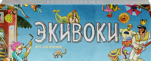 Игра настольная HOBBY WORLD Экивоки, 3-я редакция, Арт. 21225, вид