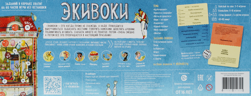 Игра настольная HOBBY WORLD Экивоки, 3-я редакция, Арт. 21225, изображение