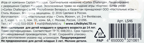 Игра настольная СТИЛЬ ЖИЗНИ Кортекс, Арт. LS46, картинка
