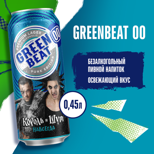 Напиток пивной безалкогольный GREENBEAT 00 пастеризованный 0,04%, 0.45л, фотография