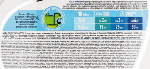 Гель для стирки YOKOSUN Горный эдельвейс, 2,1л, фотография