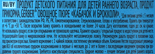 Пюре овощное GERBER Брокколи и кабачок, с 4 месяцев, 125г, фото