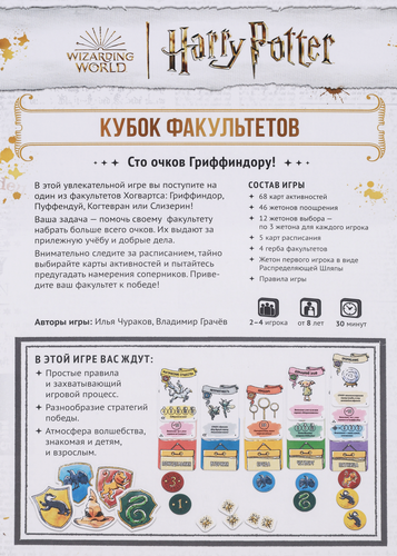 Игра настольная HOBBY WORLD Гарри Поттер Кубок факультетов, Арт. 915639, изображение