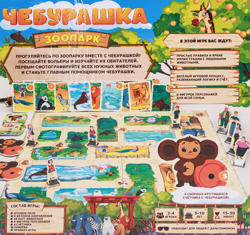 Игра настольная HOBBY WORLD Чебурашка Зоопарк, Арт. 952105, фотография