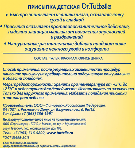 Присыпка детская DR.TUTTELLE с рождения 0+, 100г, изображение