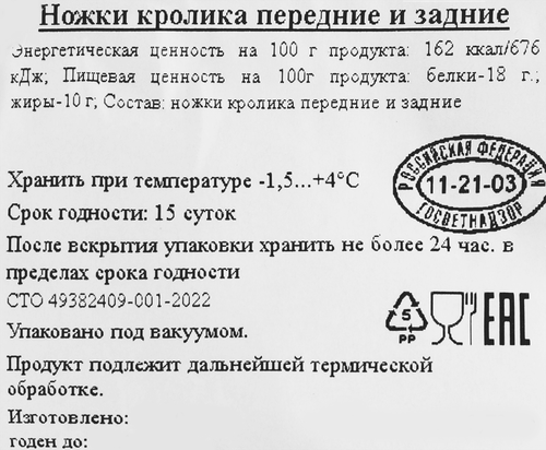 Ножки кролика КРОЛКОВО передняя и задняя часть, весовые, крупный план