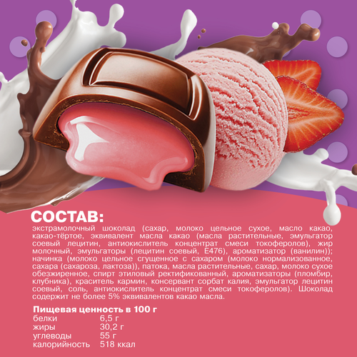 Шоколад молочный Ф.КРУПСКОЙ Особый со вкусом клубничное мороженое, 82г, крупный план