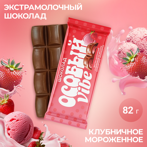 Шоколад молочный Ф.КРУПСКОЙ Особый со вкусом клубничное мороженое, 82г, фото