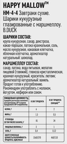 Готовый завтрак HAPPY MALLOW B.Duck, с мягким маршмеллоу, 240г, фото