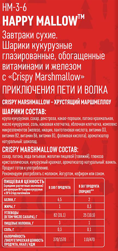 Готовый завтрак HAPPY MALLOW Приключения Пети и Волка, с хрустящим маршмеллоу, 240г, фотография