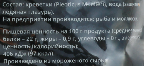 Креветки свежемороженые STELLA DI MARE Лангустин, в панцире без головы 30–55, 450г, вид