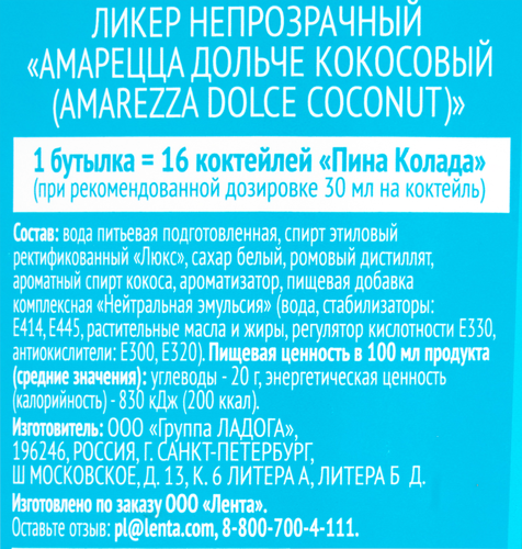 Ликер AMAREZZA DOLCE Coconut 21%, непрозрачный, 0.5л, крупный план