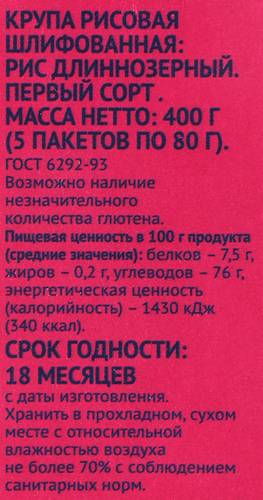 Рис длиннозерный ЛЕНТА Басмати, в пакетиках, 5х80г, картинка