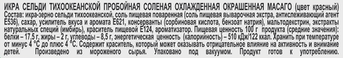Икра сельди ПУТИНА Масаго, красная, 45г, крупный план