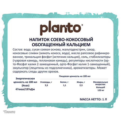 Напиток соево-кокосовый PLANTO Barista Классический обогащенный кальцием, 1000мл, фотография